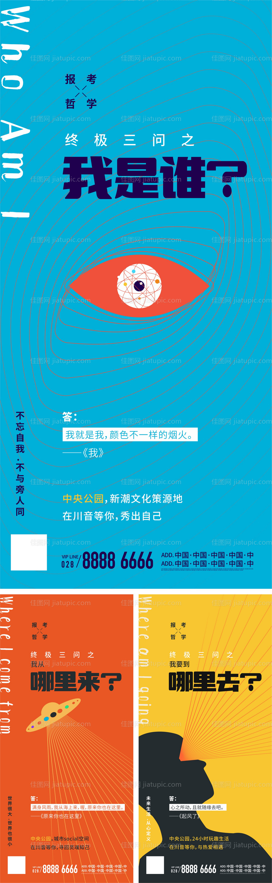 地产孟菲斯艺术价值点系列海报-源文件