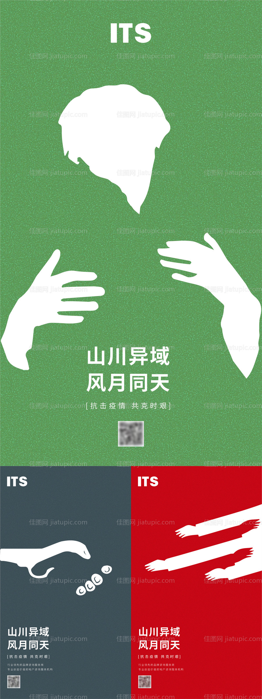 地产创意插画防疫海报系列-源文件