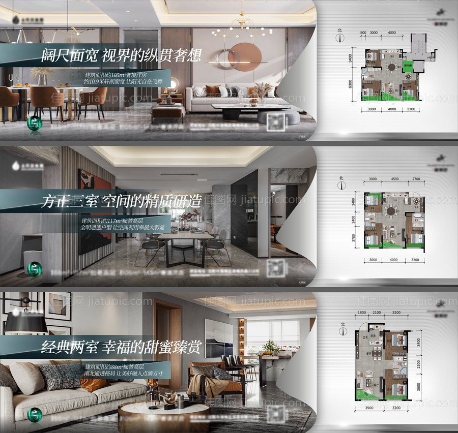 地产横版户型海报-源文件