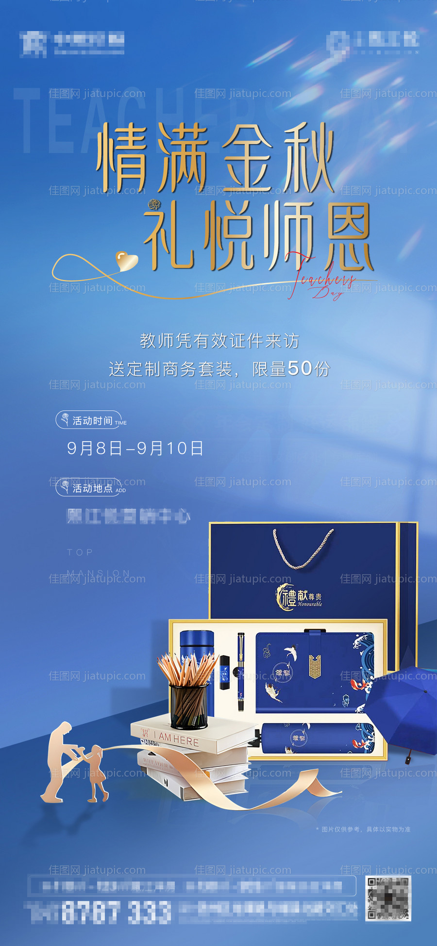 教师节活动-源文件