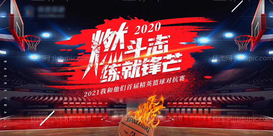 篮球比赛活动展板-源文件
