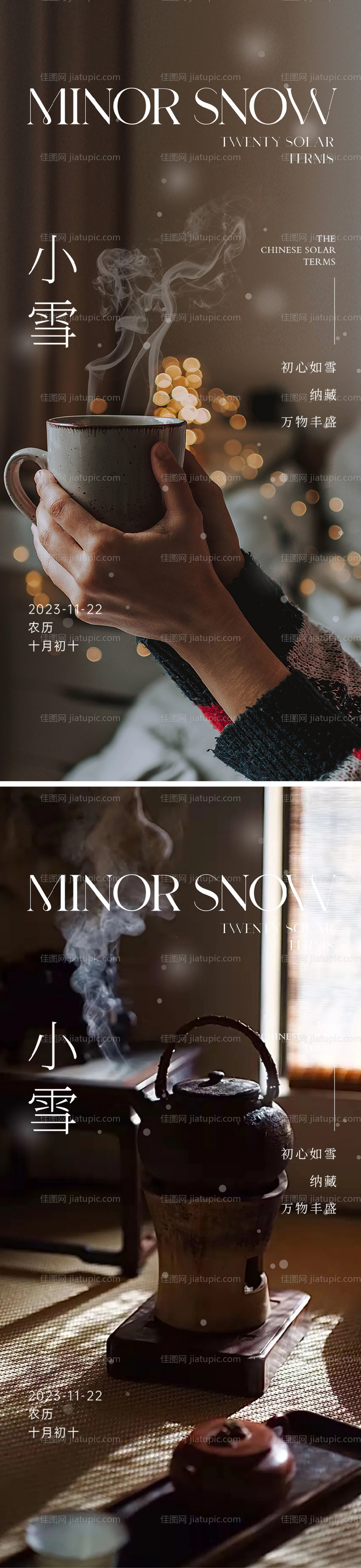 小雪大雪节气系列海报-源文件