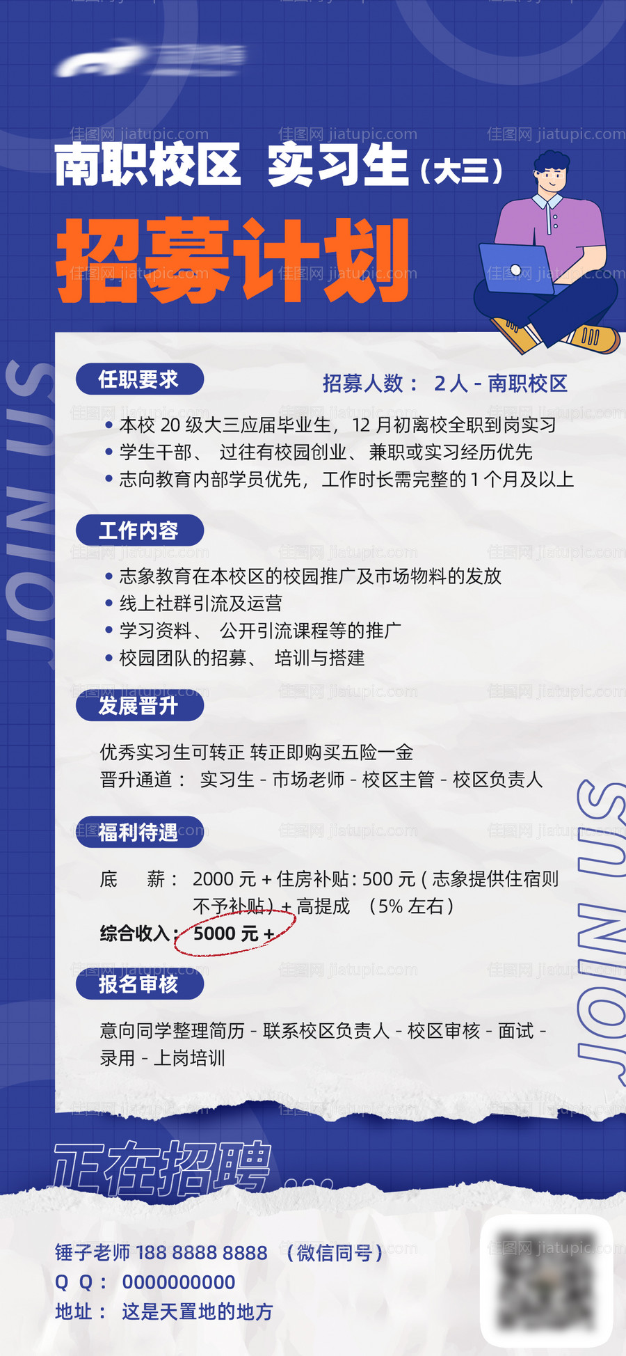 实习生招聘海报-源文件