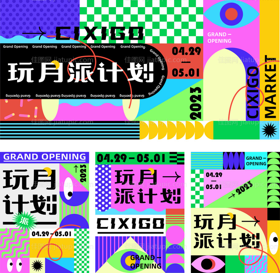 玩月派计划主画面活动展板-源文件