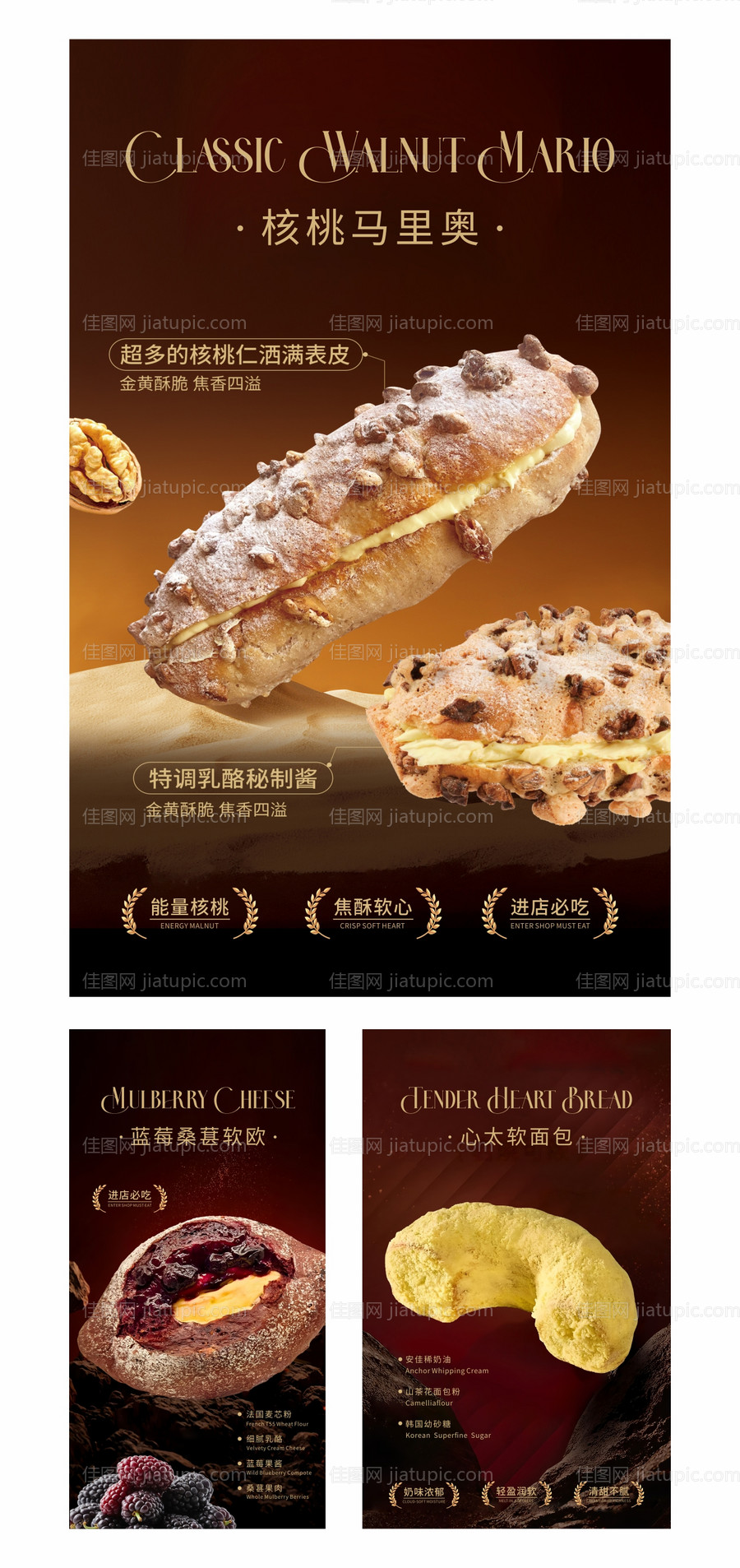 核桃马里奥心太软蓝莓桑葚软包海报-源文件