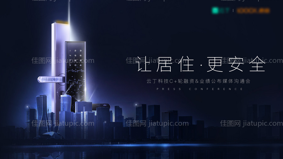 媒体沟通会背景板-源文件