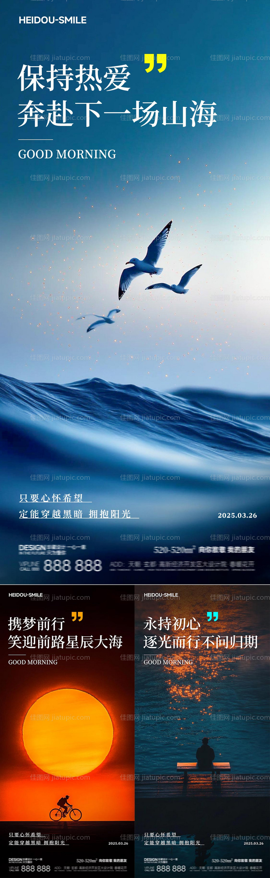 早安励志系列海报-源文件