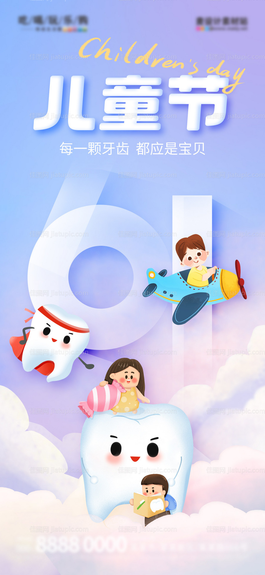 儿童节医疗口腔借势节日宣传海报-源文件