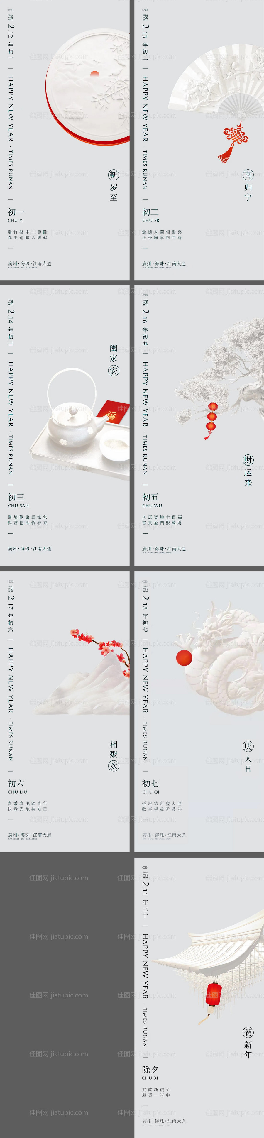 新年新春元宵除夕初一系列海报小年-源文件