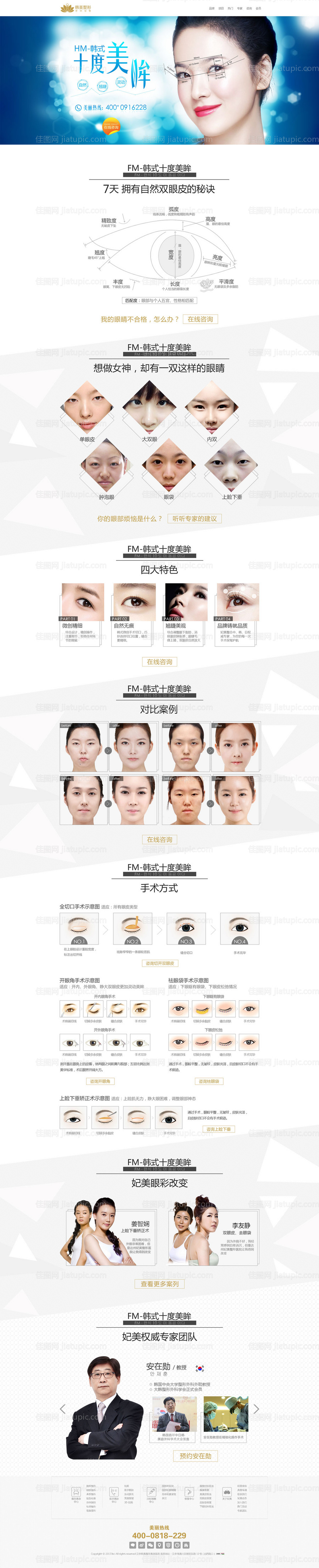 双眼皮整形详情页-源文件