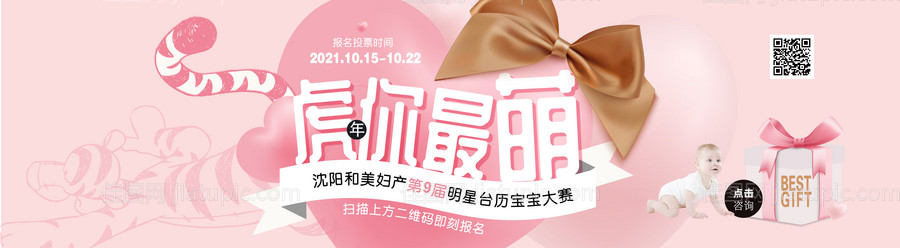 虎年台历宝宝活动banner-源文件