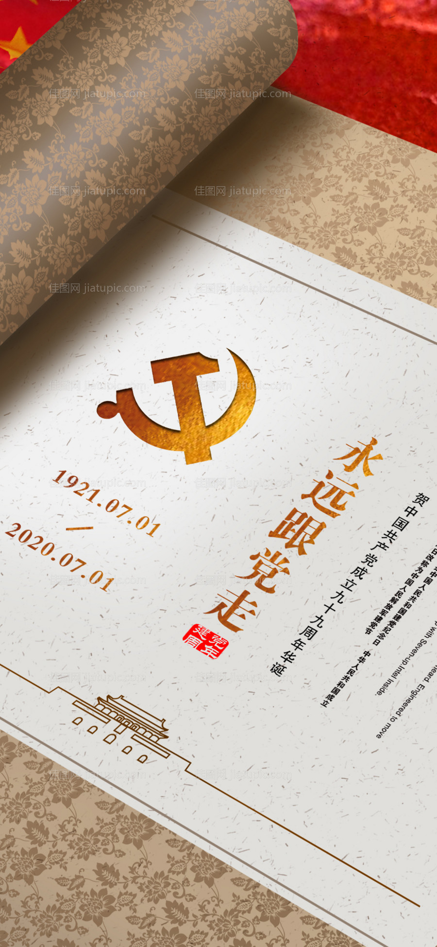 七一建党节移动端海报-源文件