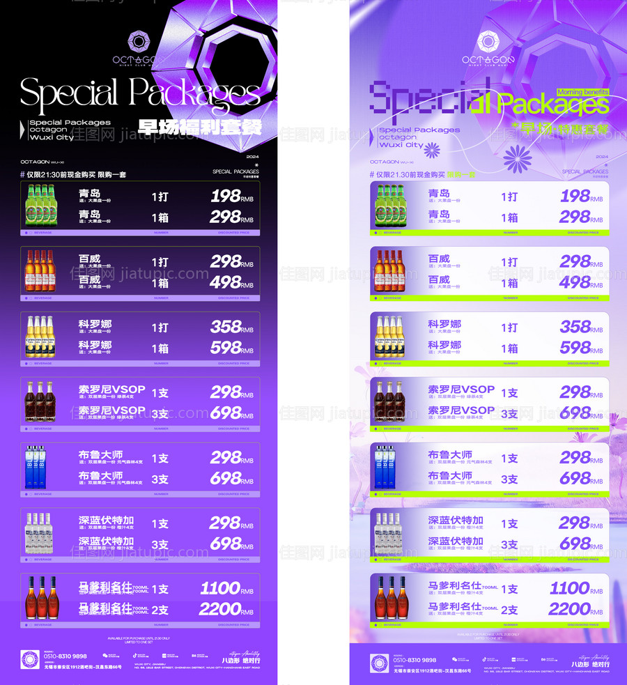 夜店早晚场套餐-源文件