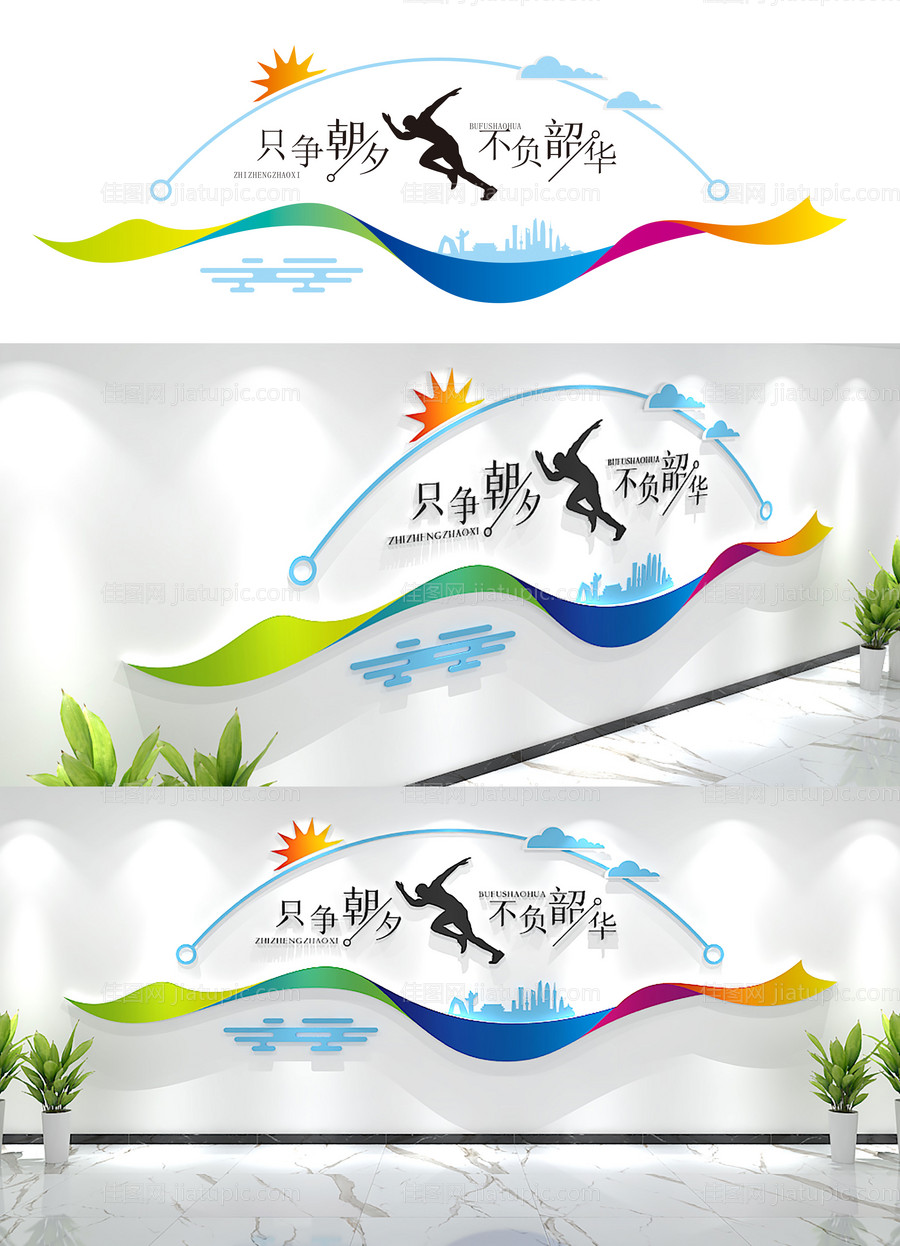 只争朝夕不负企业文化墙-源文件