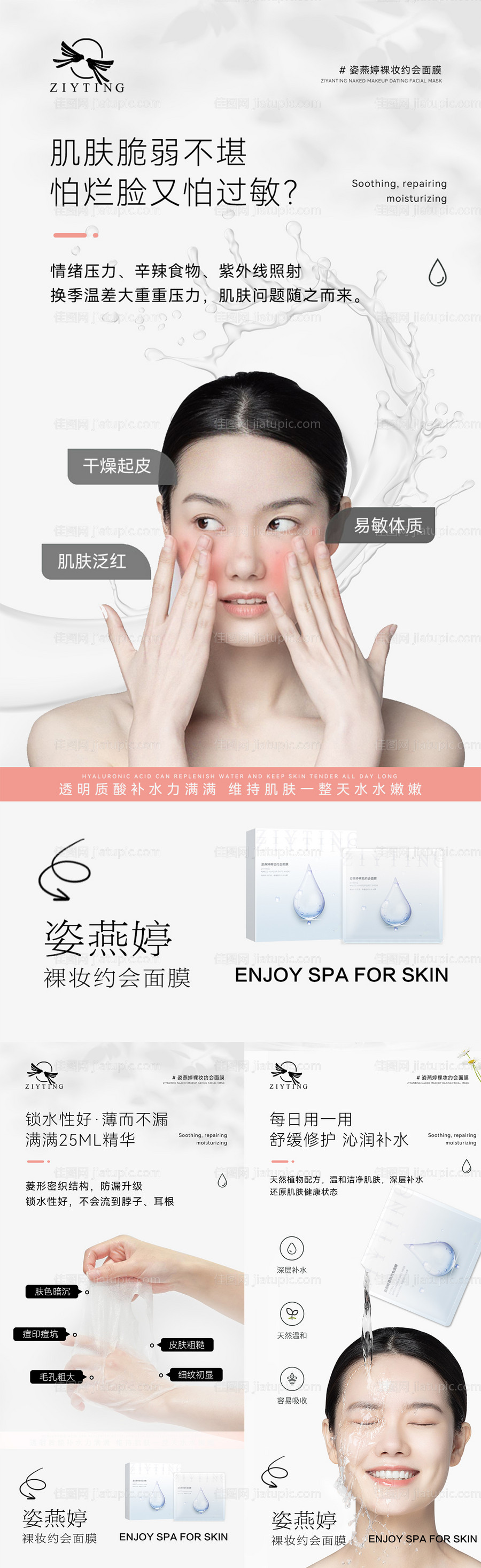 面膜微商海报-源文件