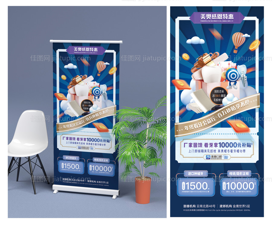 暖冬看牙季感恩特惠-源文件