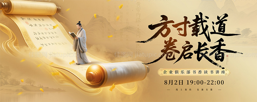 读书会背景板KV主画面-源文件