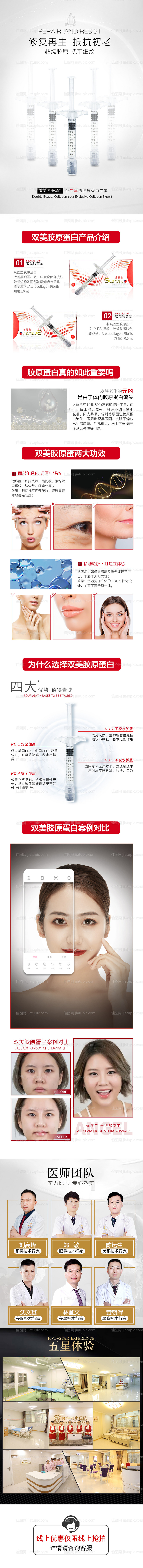 医美整形双美胶原蛋白详情页-源文件