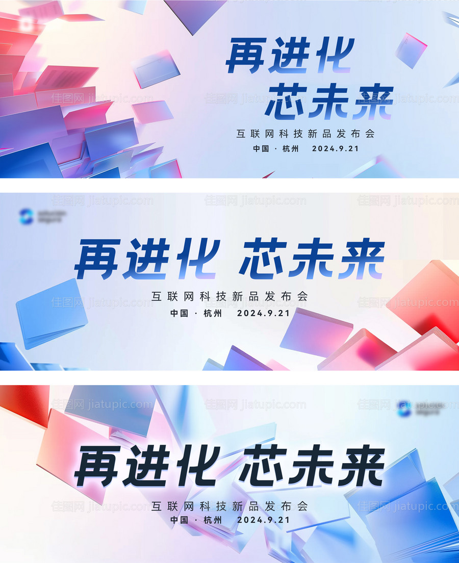 蓝色渐变科技会议主画面-源文件