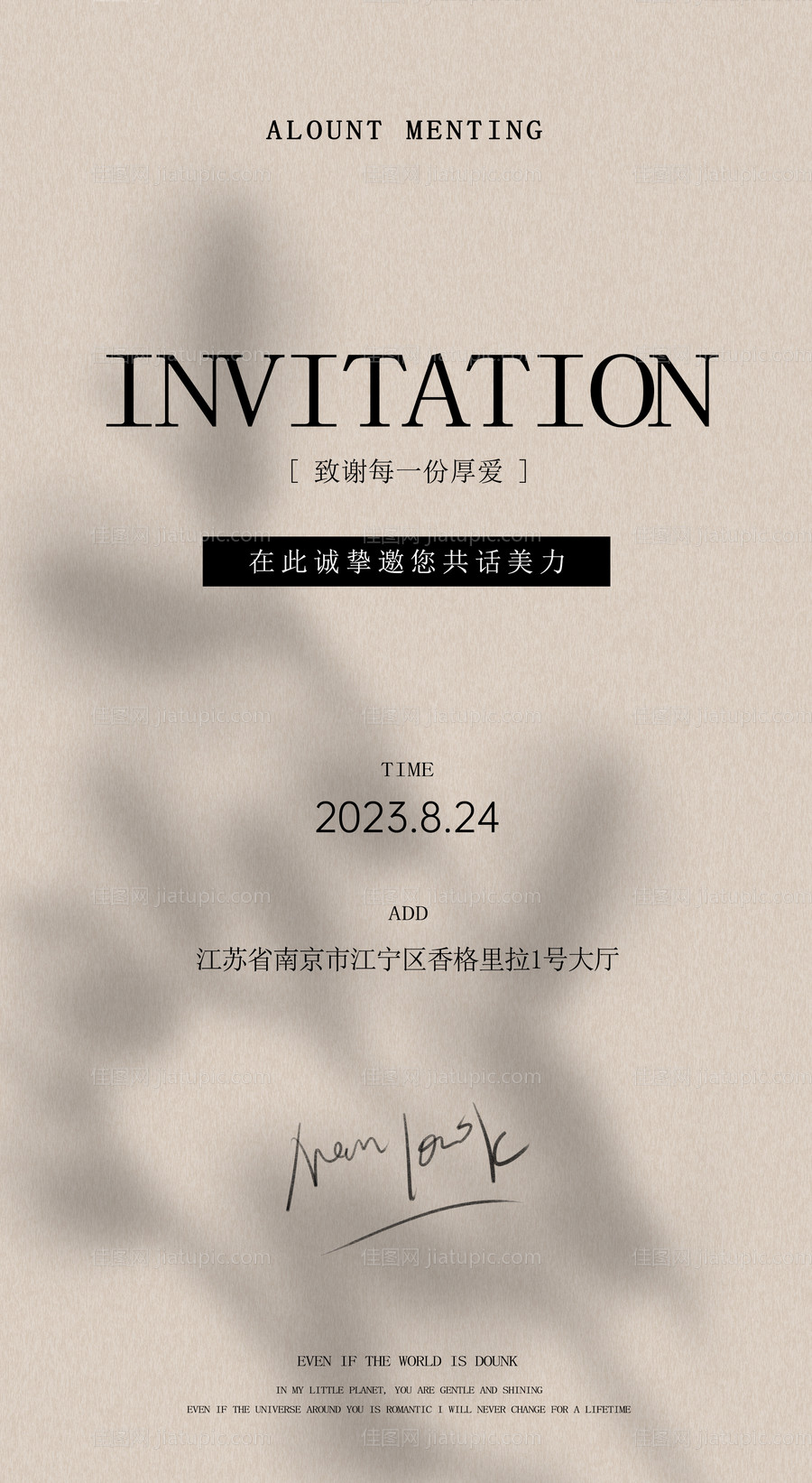 医美邀请函海报-源文件