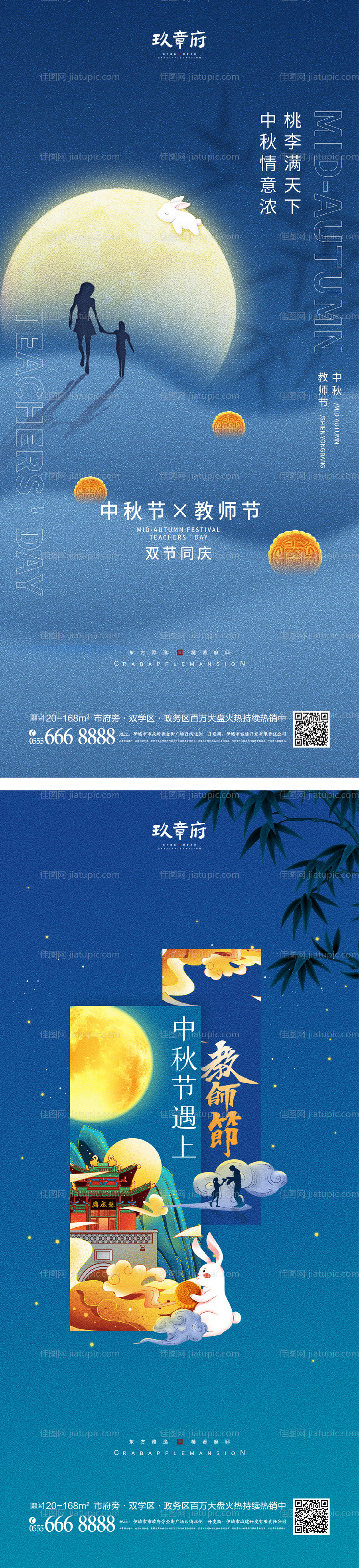 中秋节海报-源文件