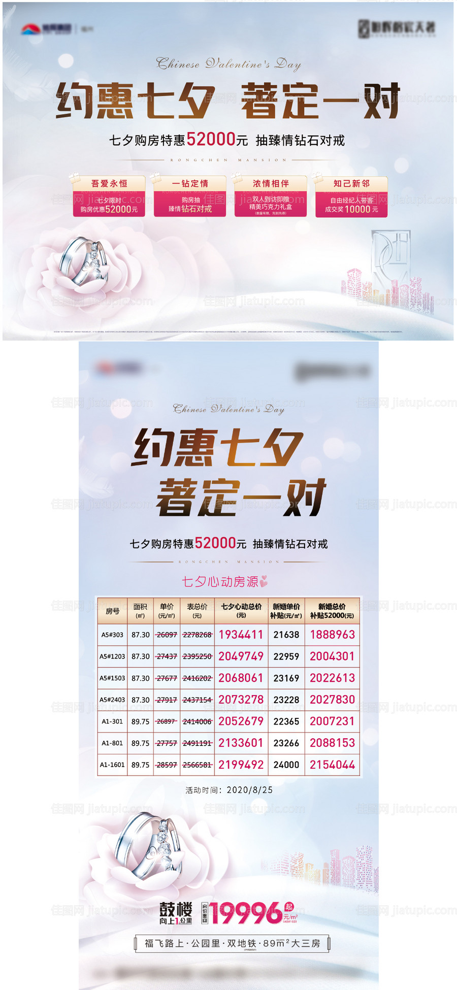 房地产七夕活动-源文件