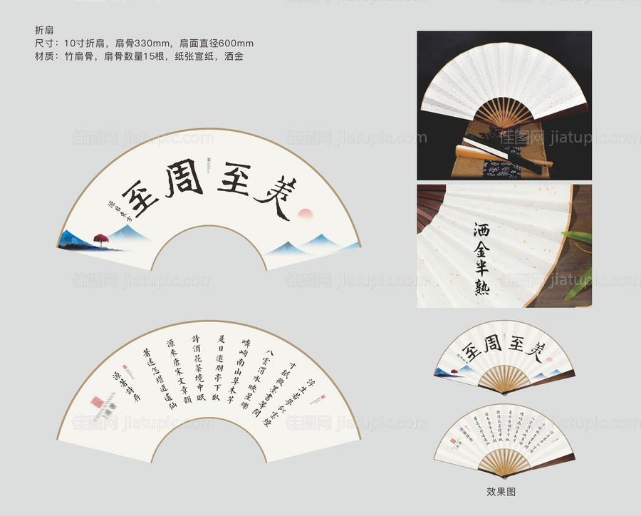 中式折扇-源文件