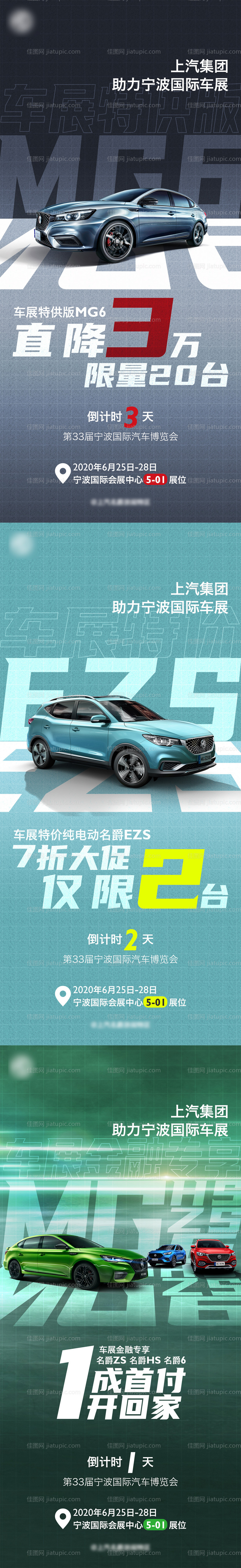 车展倒计时-源文件