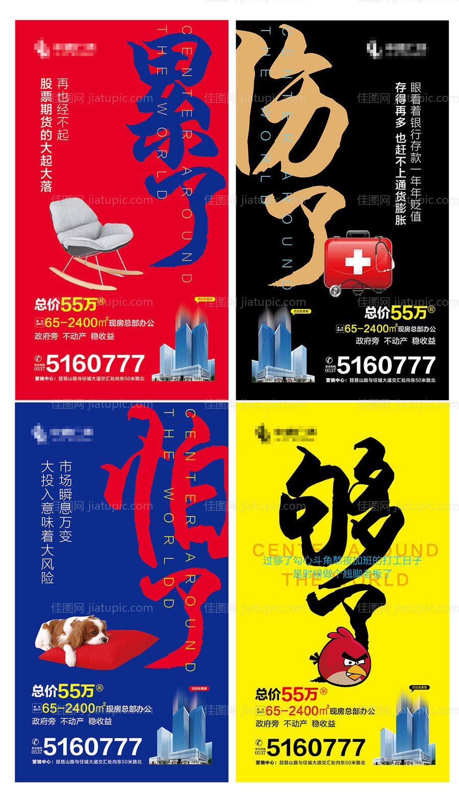 地产写字楼投资系列海报-源文件