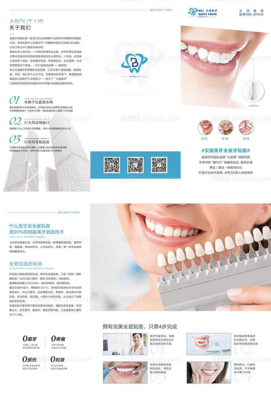 蓝白简约牙齿贴面三折页-源文件