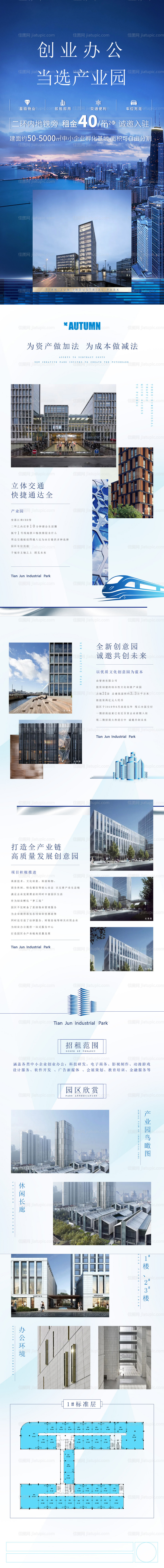 地产产业园价值点长图长图海报-源文件