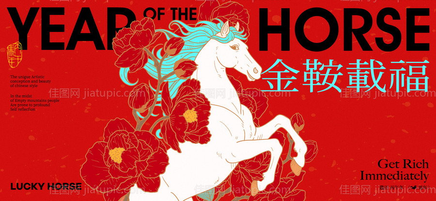 2026新年主视觉活动背景板-源文件