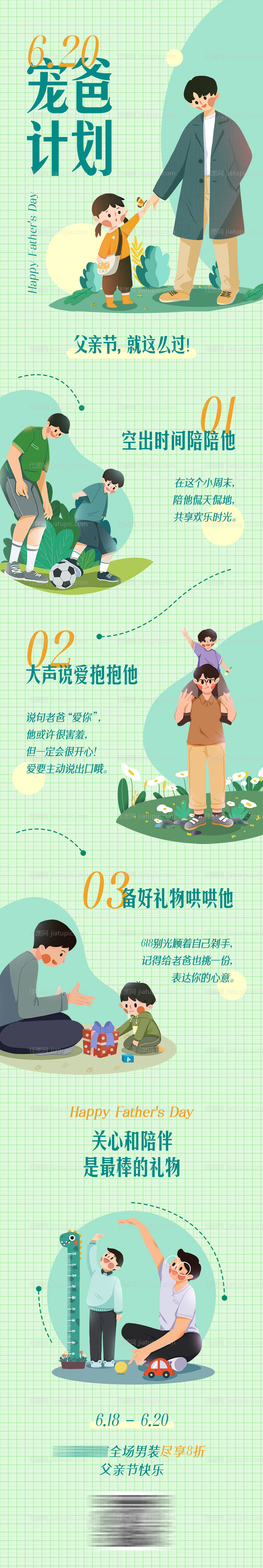 父亲节长图漫画插画-源文件