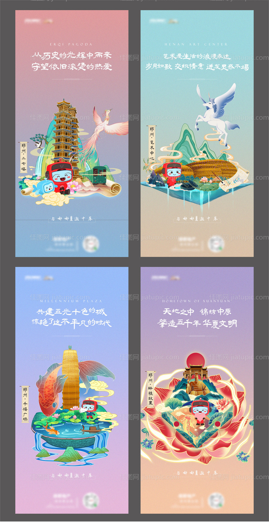 插画郑州地标海报（TIF用PS打开）-源文件