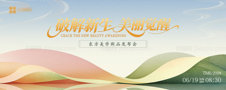 美业中式新品发布会主视觉-源文件