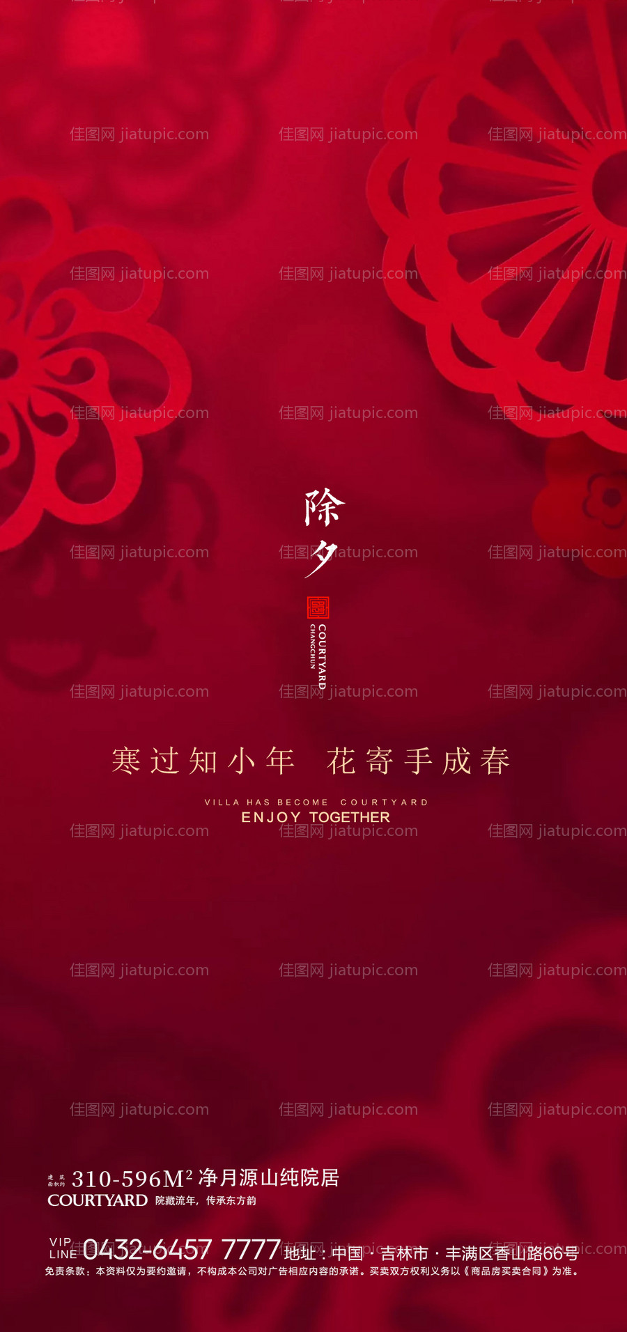 除夕海报-源文件