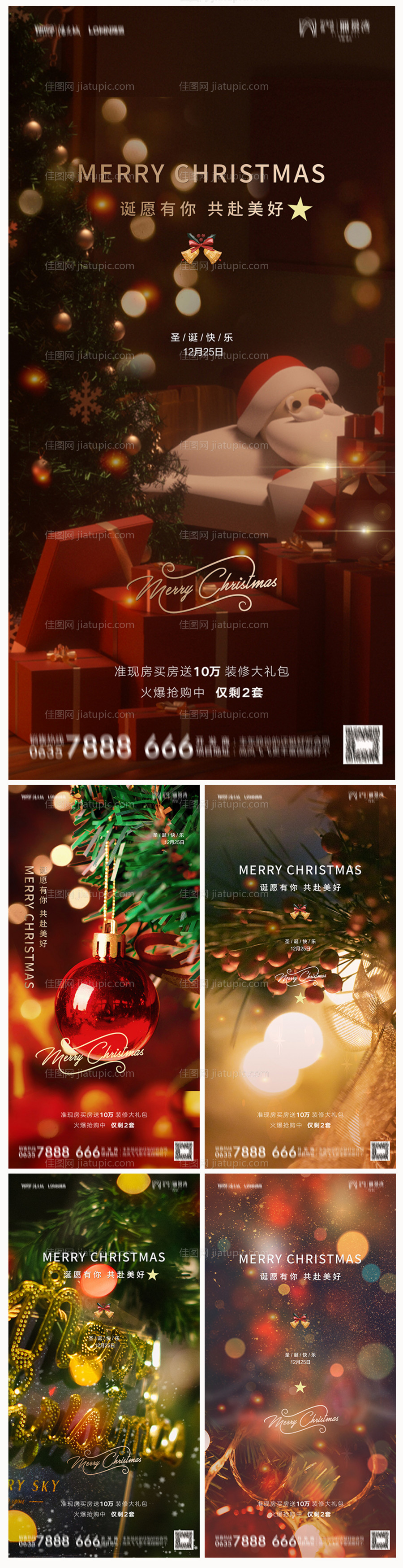 地产圣诞节海报-源文件