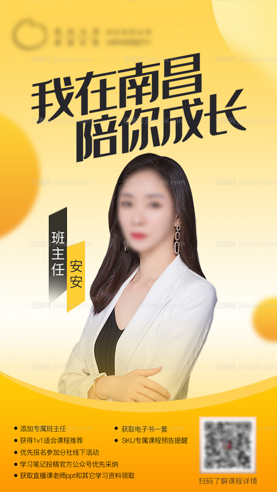 课程培训海报-源文件