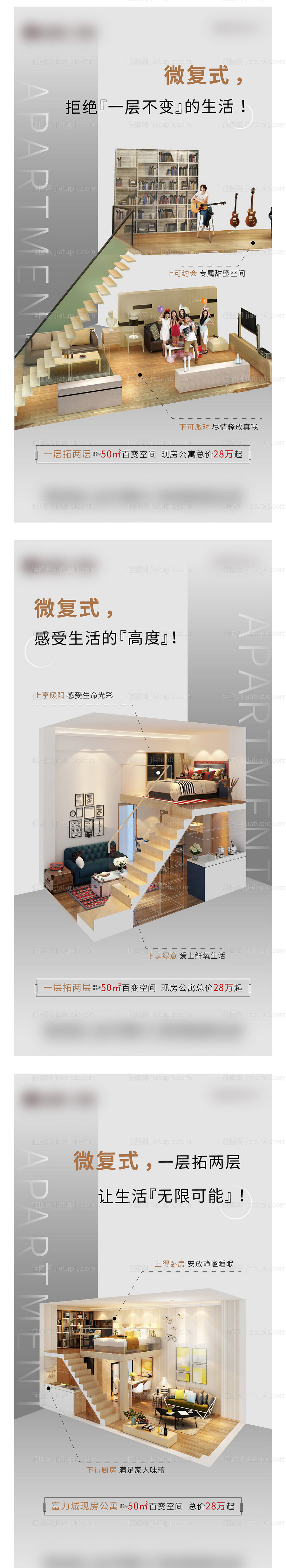 地产复式LOFT价值点系列海报-源文件