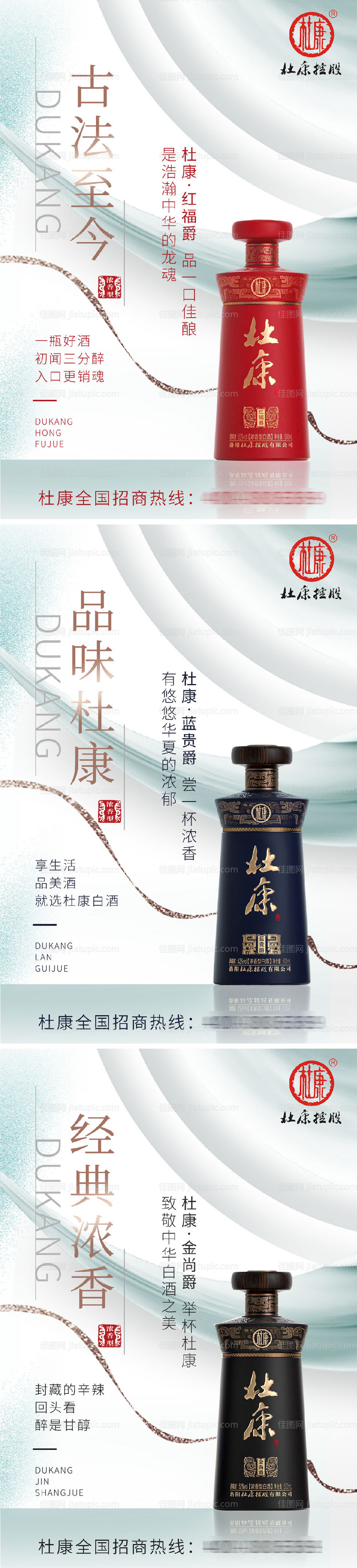 白酒酒水海报-源文件