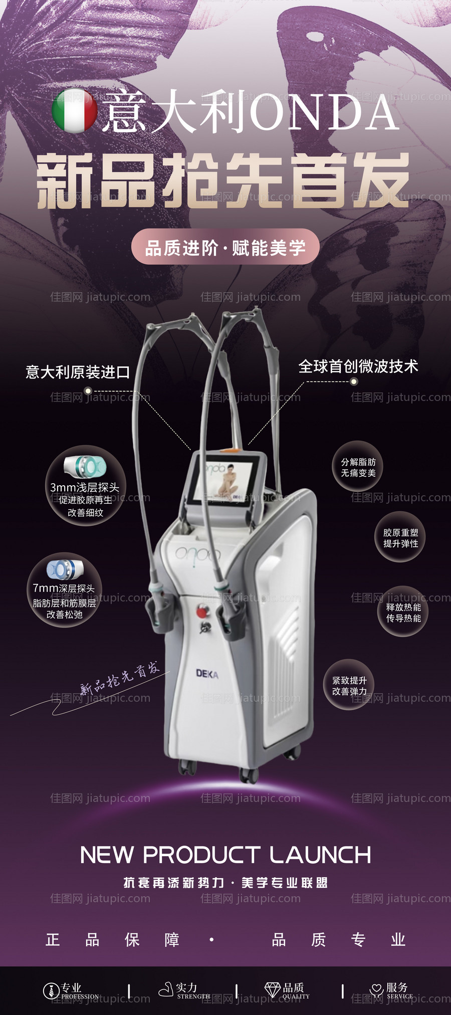 紫色仪器先发首发海报 -源文件