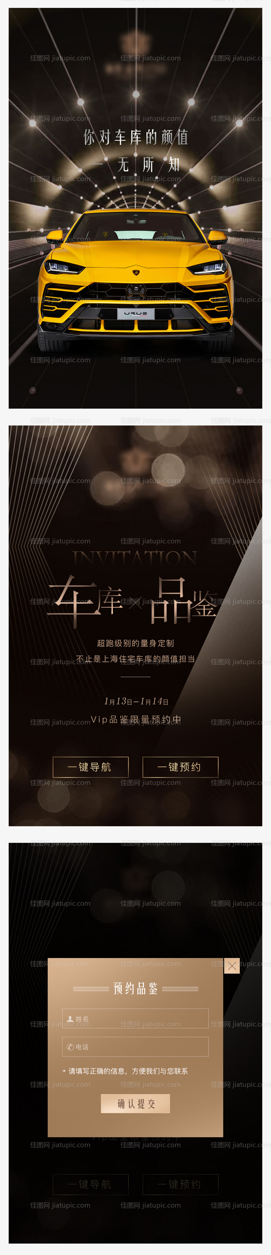 高端地产跑车活动邀请函H5专题设计-源文件