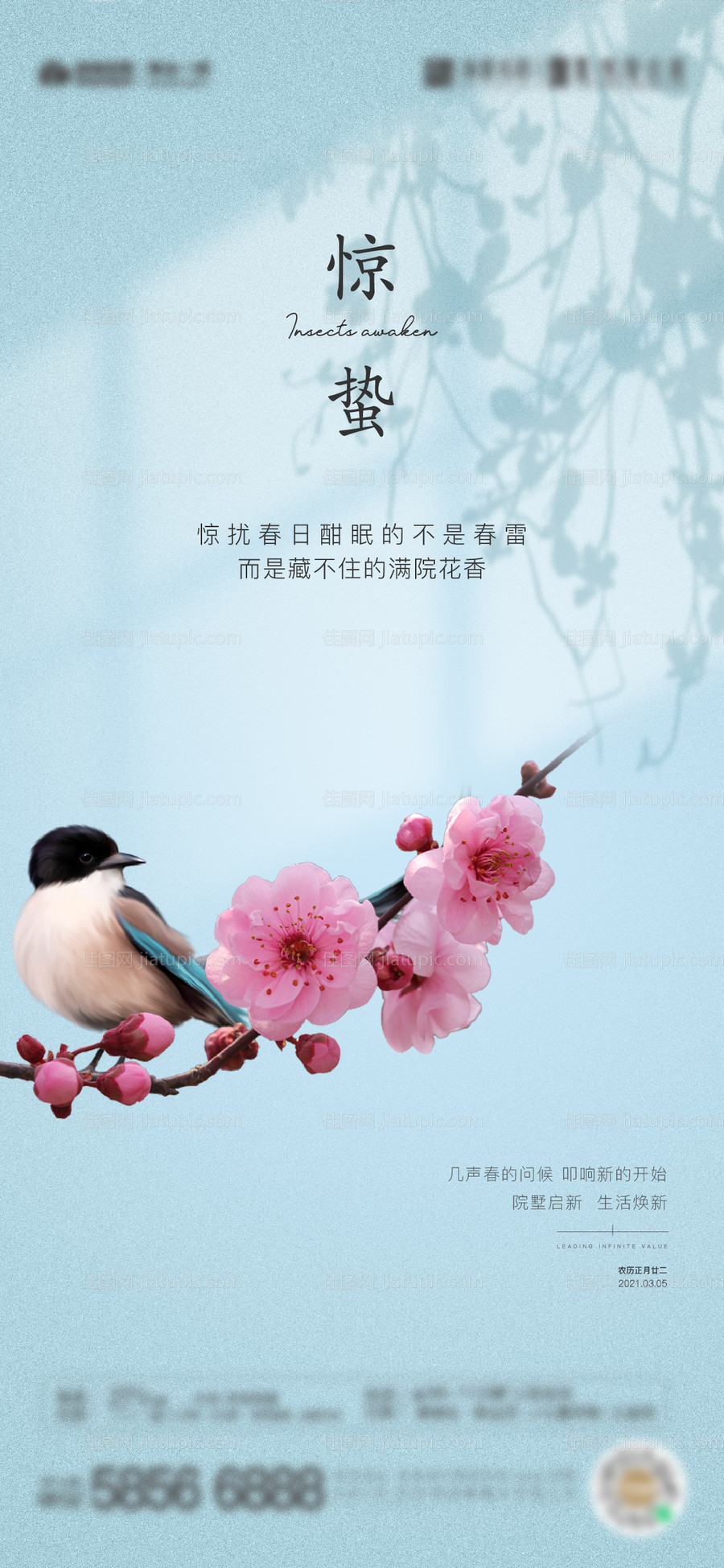 惊蛰节气海报-源文件