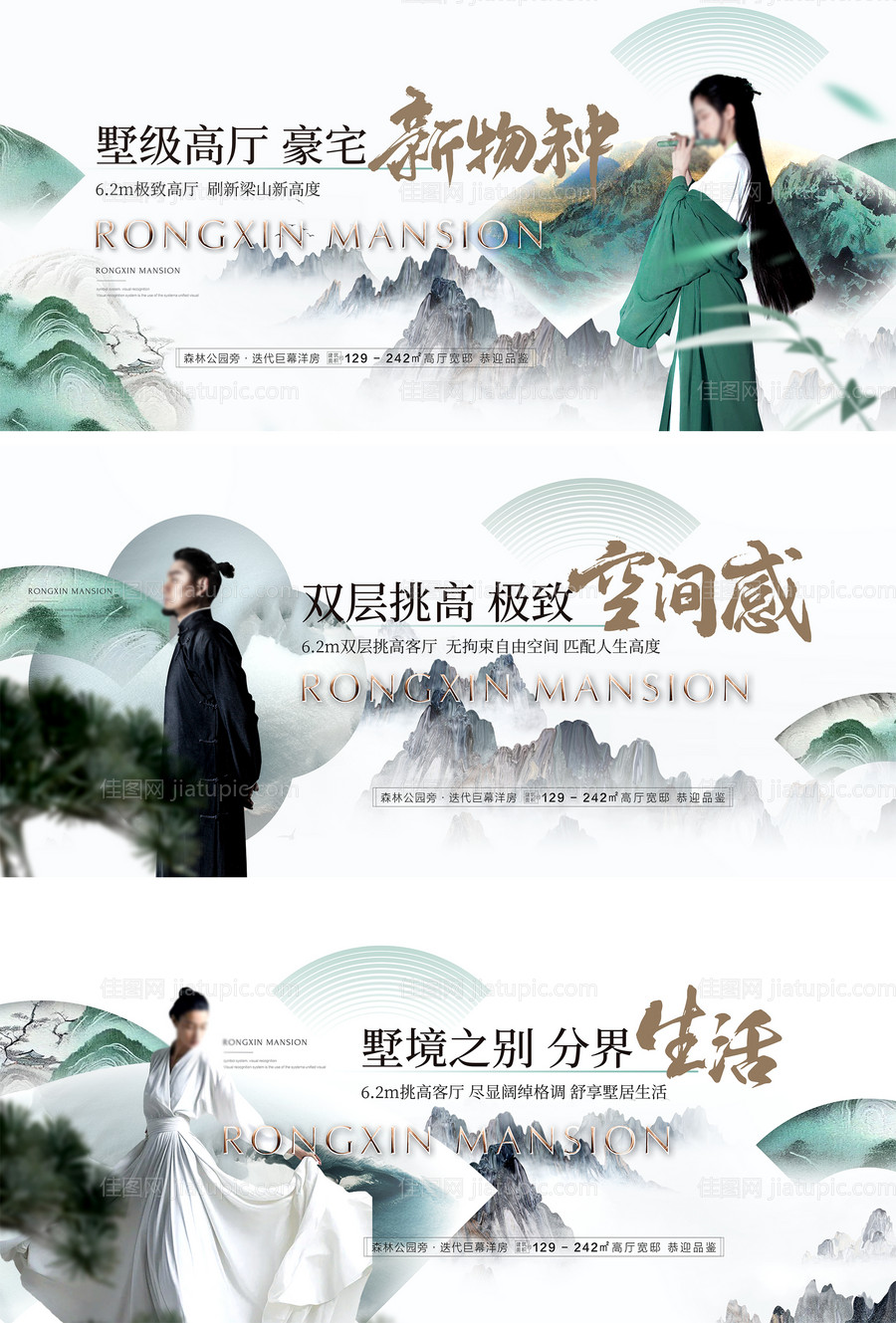 中式地产调性加推海报展板-源文件