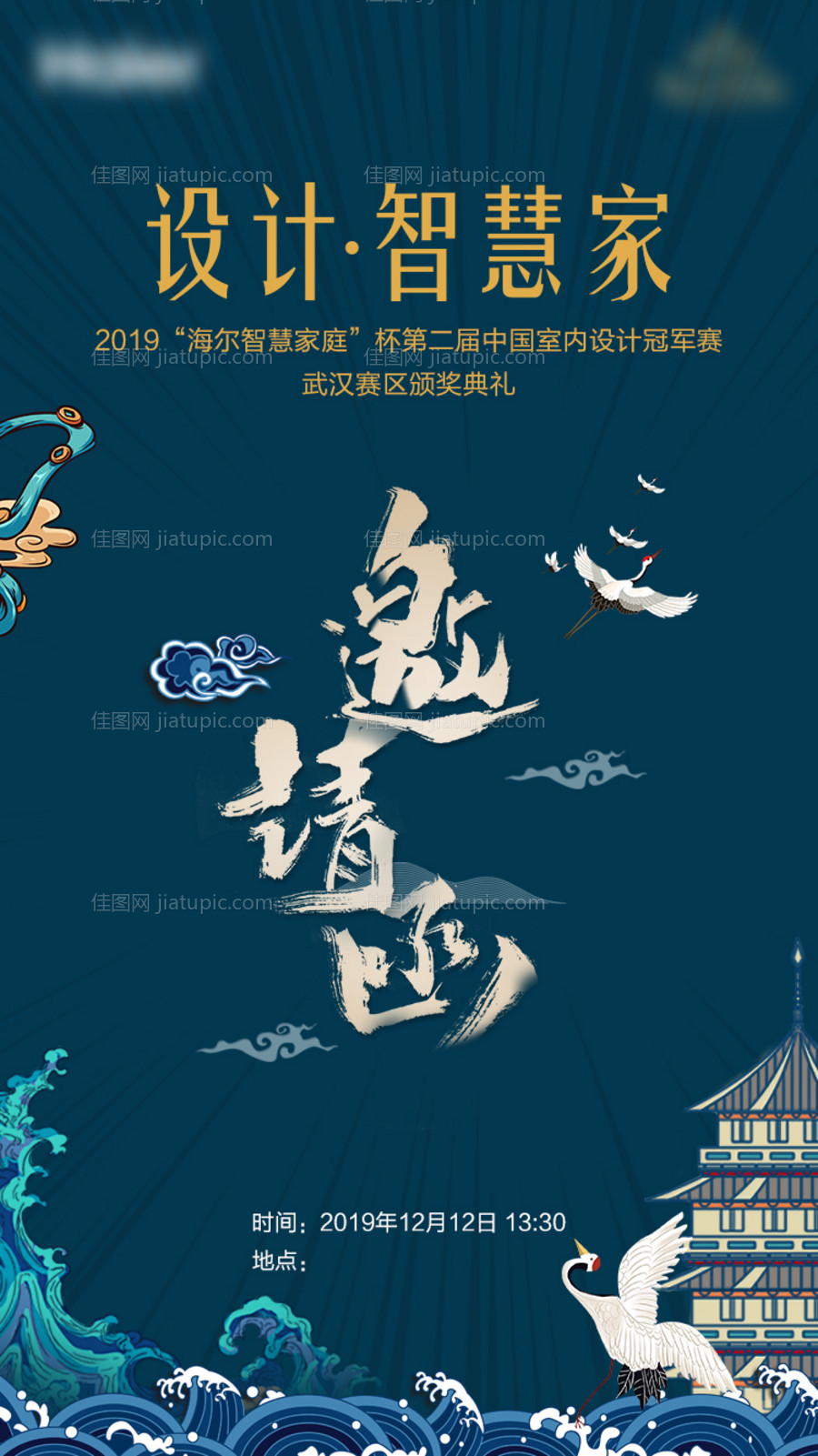 高端设计师大赛电子邀请函海报-源文件