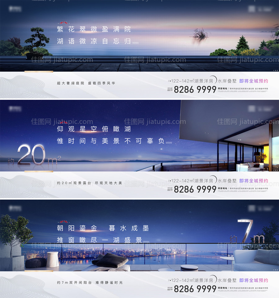 湖景洋房别墅价值点刷屏海报-源文件