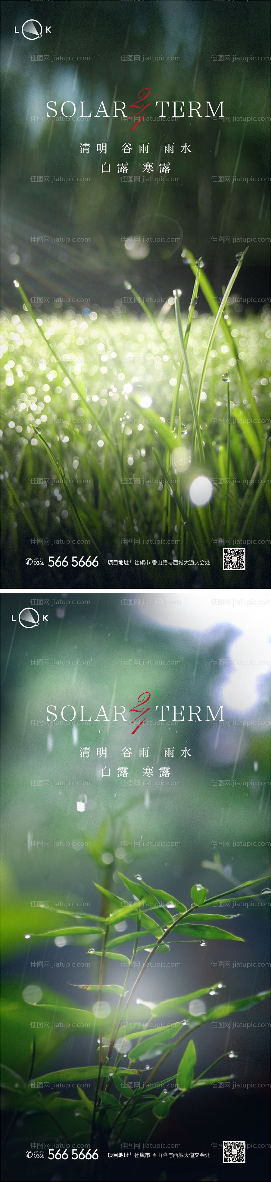 清明雨水谷雨白露寒露系列海报-源文件