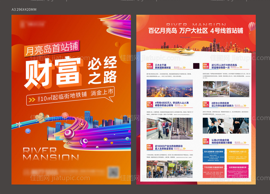 商业地产单张 -源文件