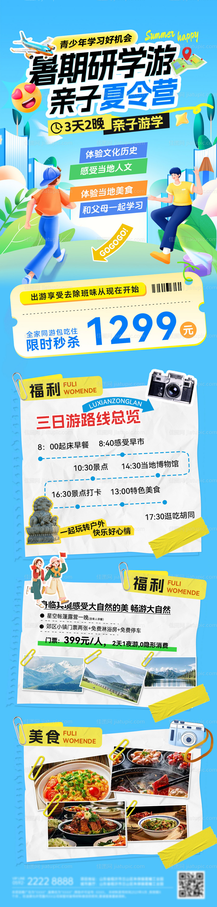 暑期旅游出行青少年研学游亲子夏令营行-源文件