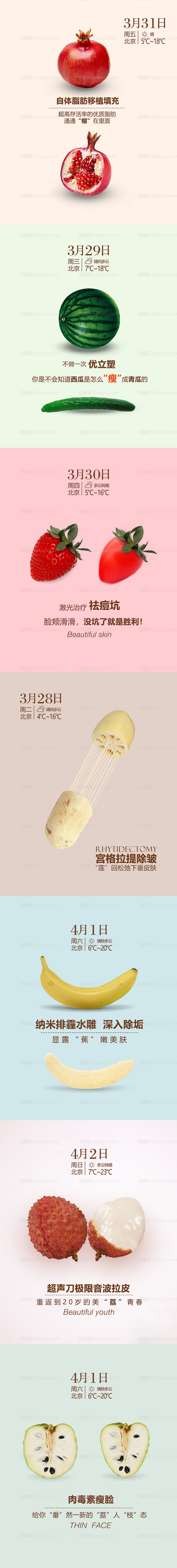 医美品牌项目水果类创意系列海报-源文件